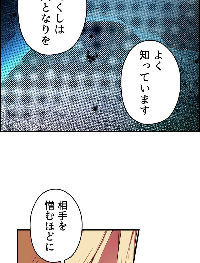 ある継母のメルヘン - 第79話 - Page 54