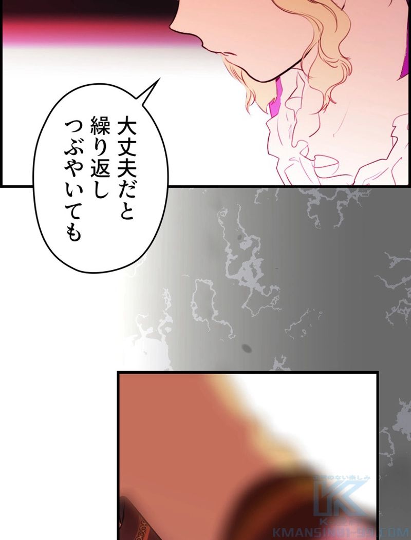 ある継母のメルヘン - 第79話 - Page 65