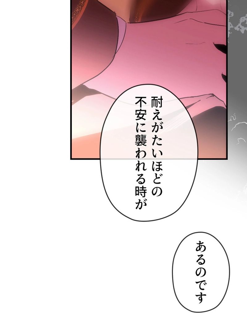 ある継母のメルヘン - 第79話 - Page 66