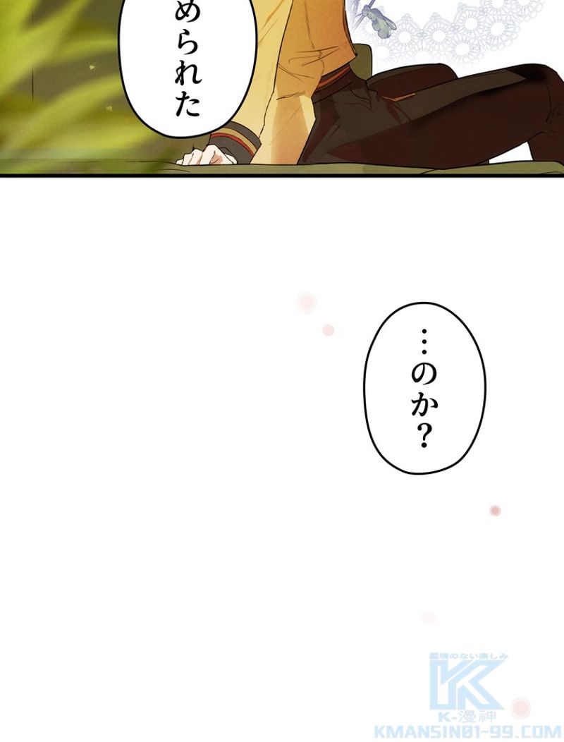 ある継母のメルヘン - 第79話 - Page 80