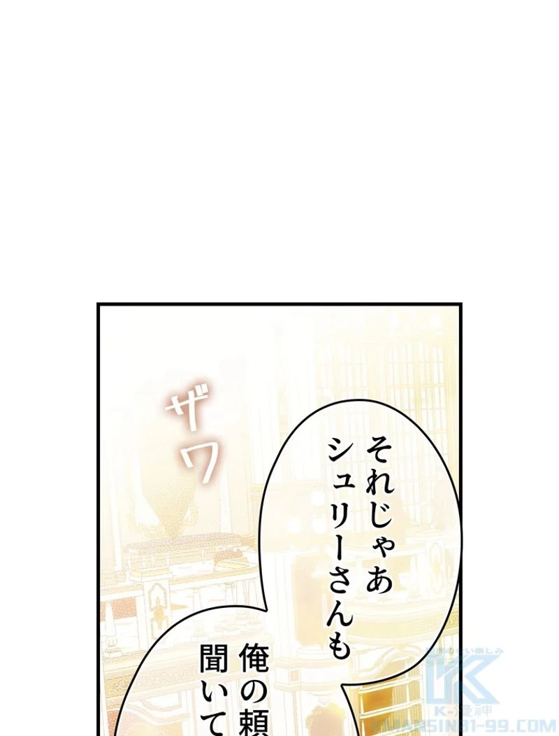 ある継母のメルヘン - 第80話 - Page 2