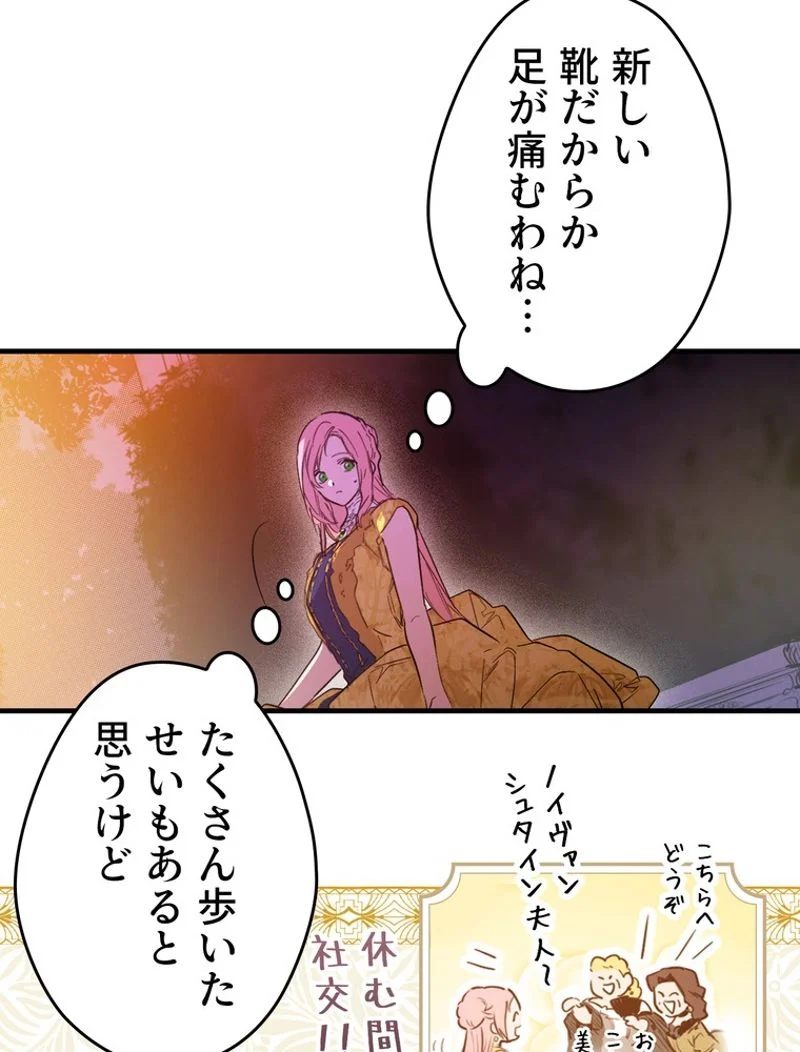 ある継母のメルヘン - 第80話 - Page 108