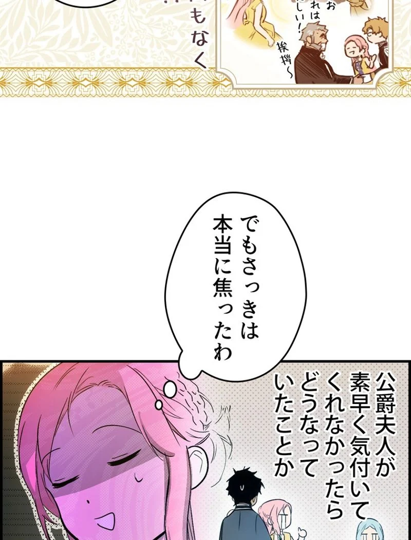 ある継母のメルヘン - 第80話 - Page 109