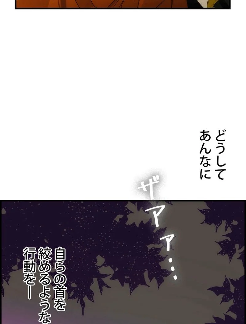 ある継母のメルヘン - 第80話 - Page 120