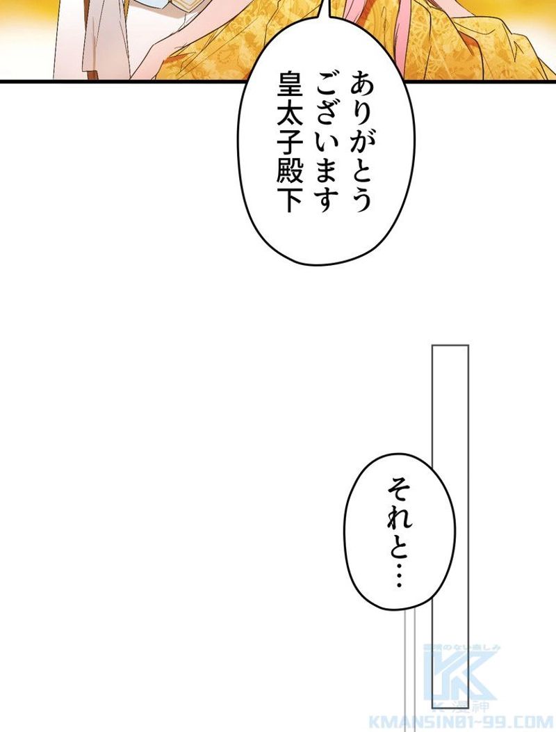 ある継母のメルヘン - 第80話 - Page 41