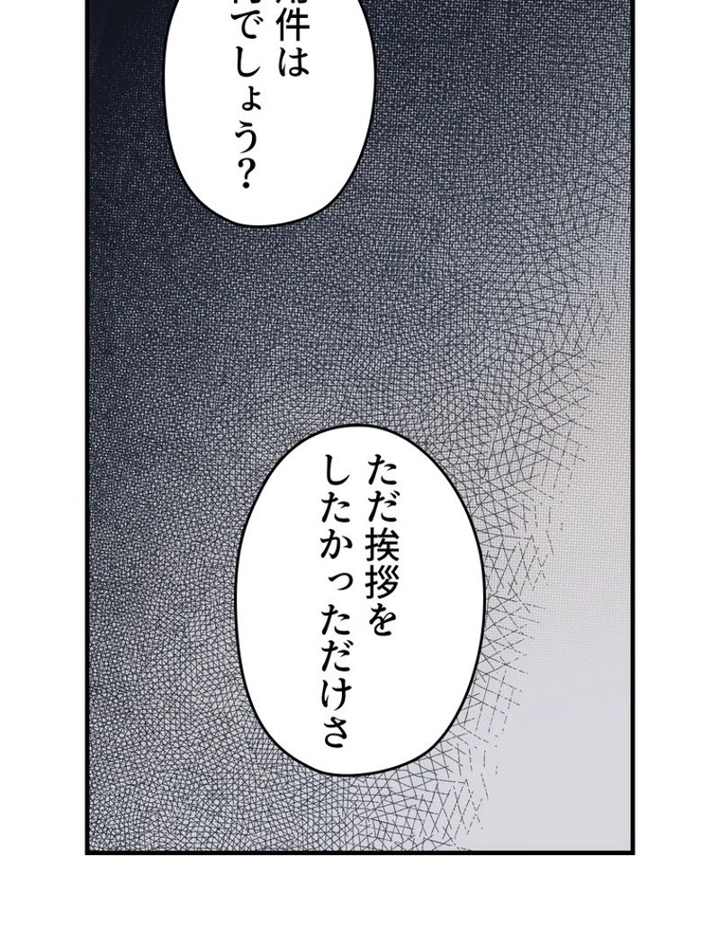 ある継母のメルヘン - 第80話 - Page 45