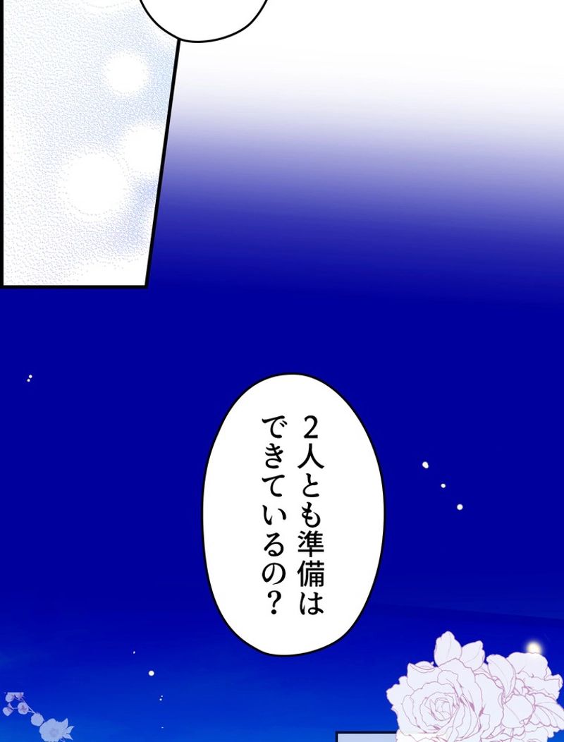 ある継母のメルヘン - 第82話 - Page 105