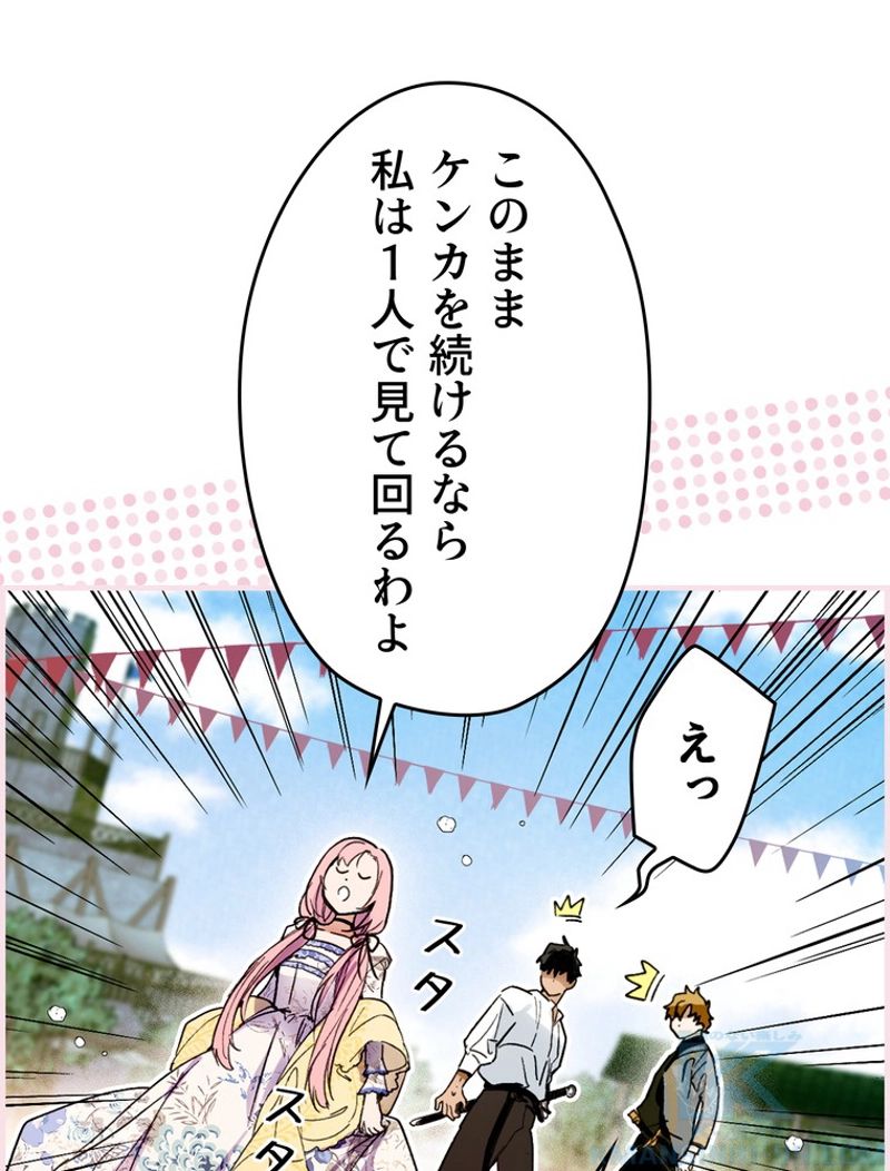 ある継母のメルヘン - 第82話 - Page 50