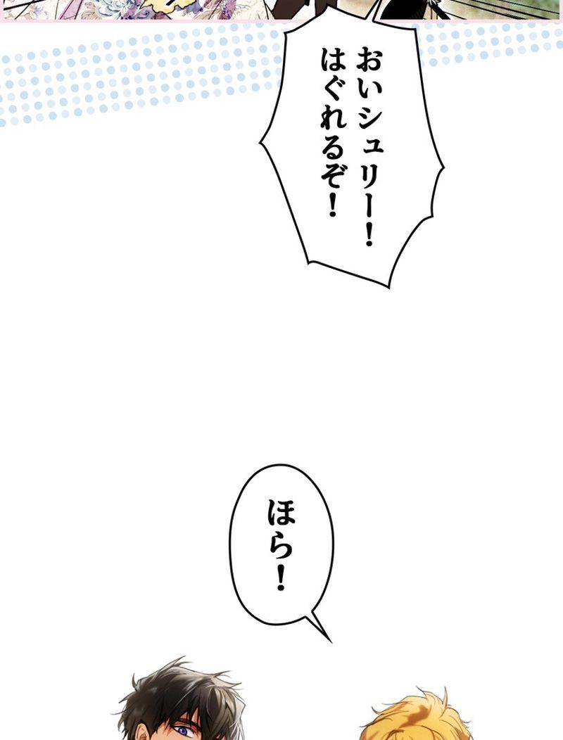 ある継母のメルヘン - 第82話 - Page 51