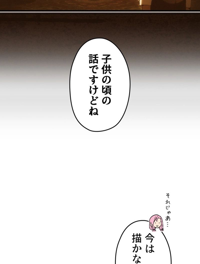 ある継母のメルヘン - 第82話 - Page 82