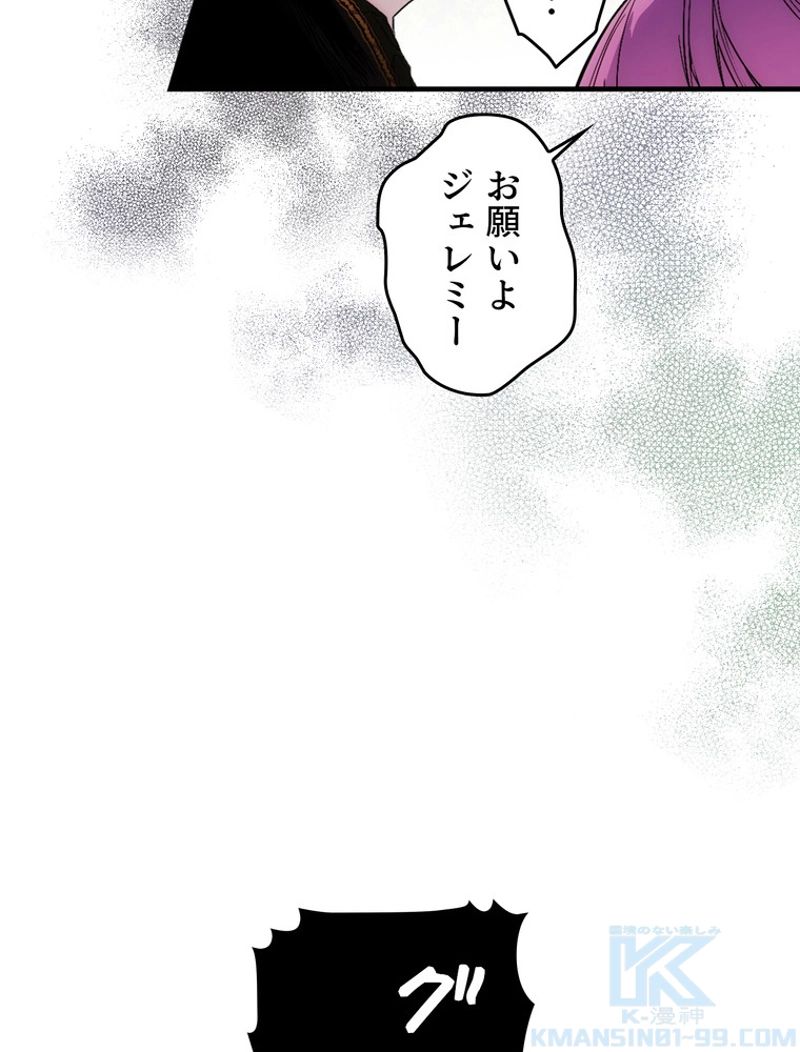 ある継母のメルヘン - 第83話 - Page 41