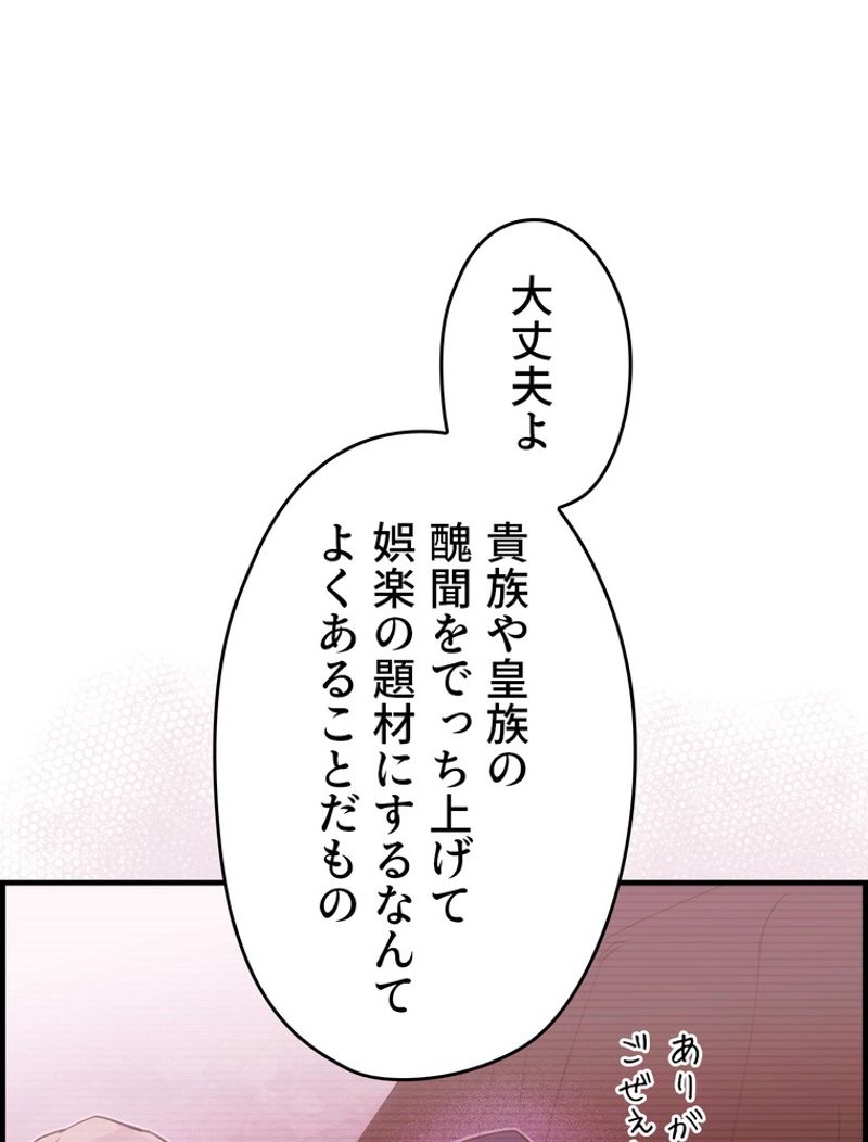 ある継母のメルヘン - 第83話 - Page 57