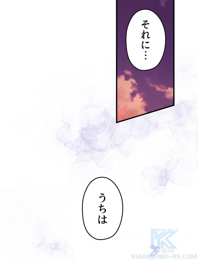 ある継母のメルヘン - 第83話 - Page 59