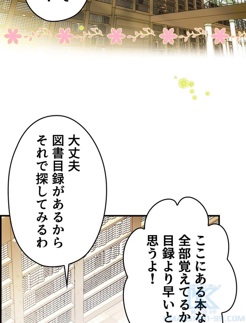 ある継母のメルヘン - 第85話 - Page 101