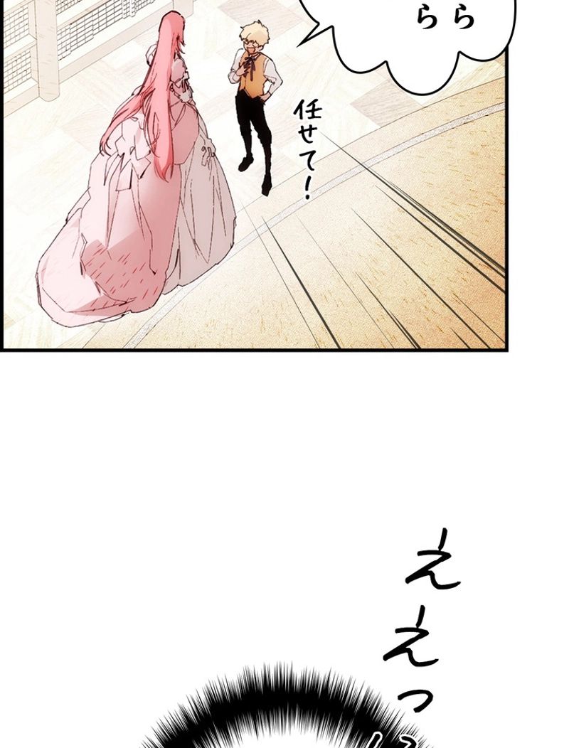 ある継母のメルヘン - 第85話 - Page 102