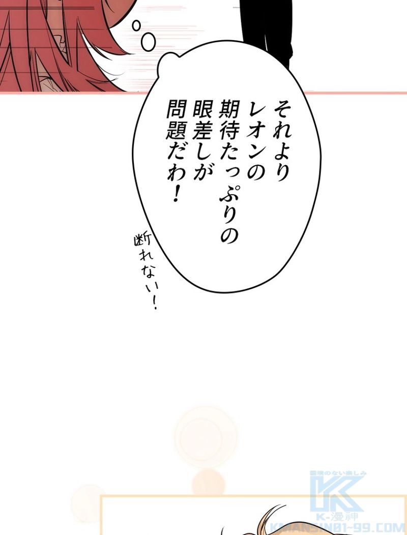 ある継母のメルヘン - 第85話 - Page 104