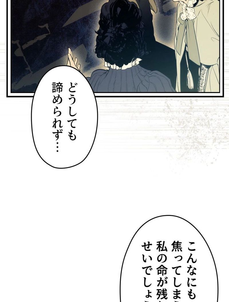 ある継母のメルヘン - 第85話 - Page 27