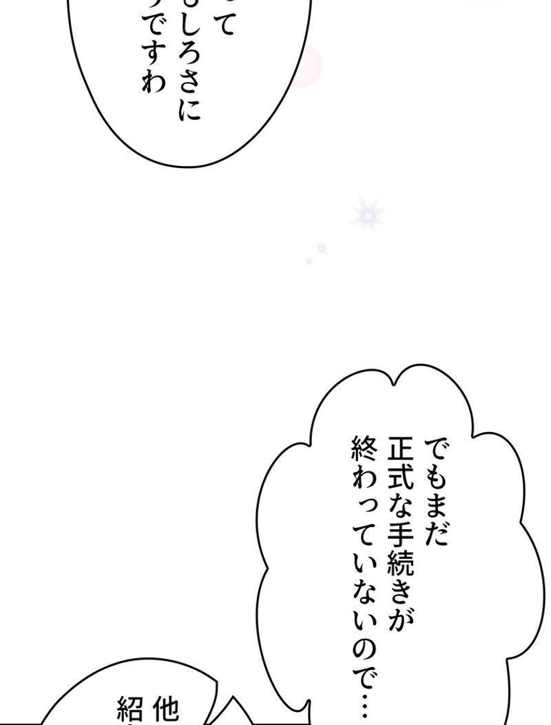 ある継母のメルヘン - 第85話 - Page 31