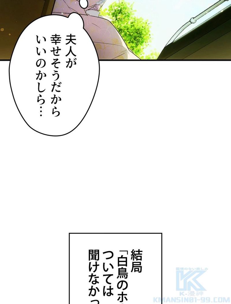 ある継母のメルヘン - 第85話 - Page 47