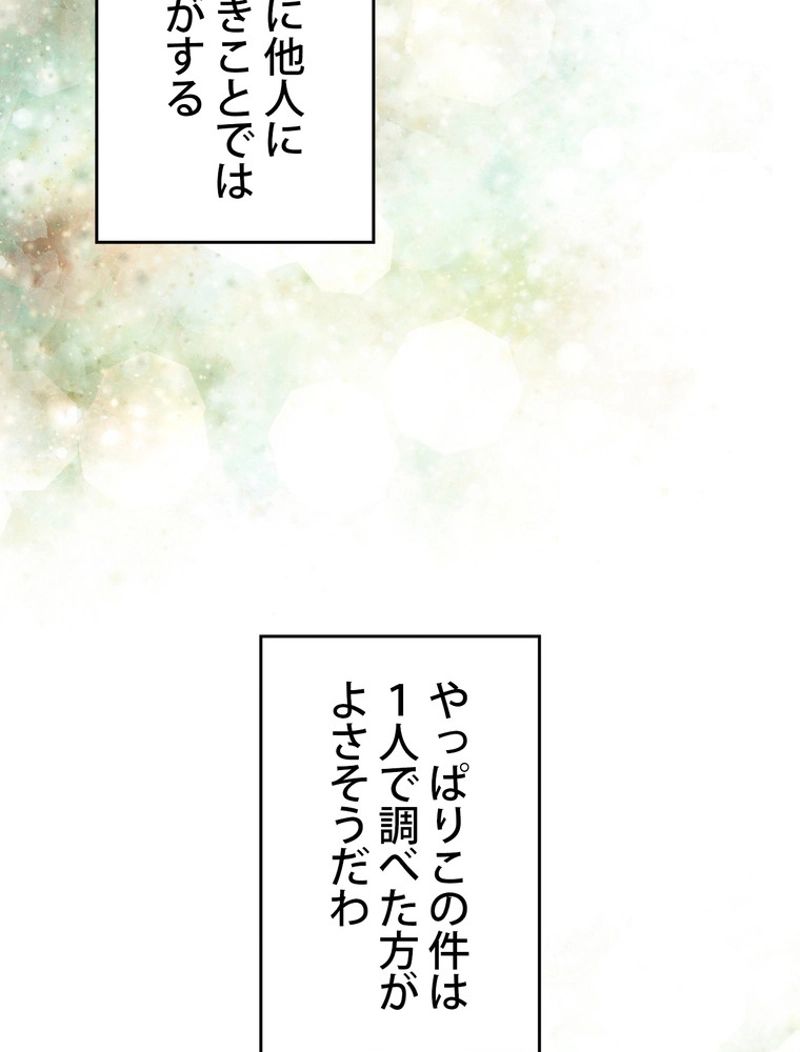 ある継母のメルヘン - 第85話 - Page 51