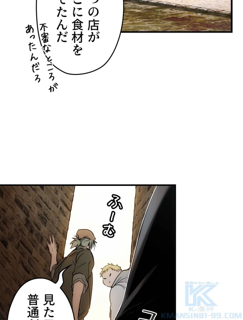 ある継母のメルヘン - 第85話 - Page 59