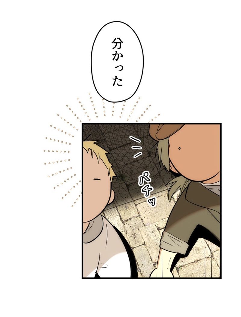 ある継母のメルヘン - 第85話 - Page 75