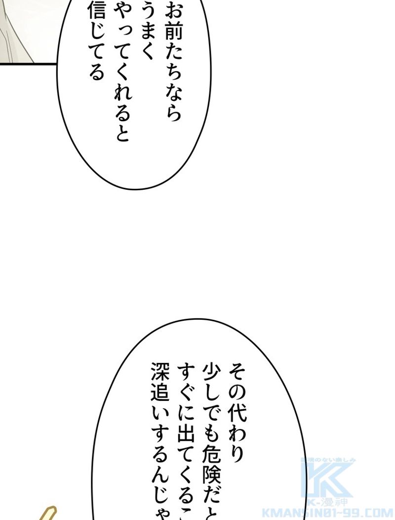 ある継母のメルヘン - 第85話 - Page 77