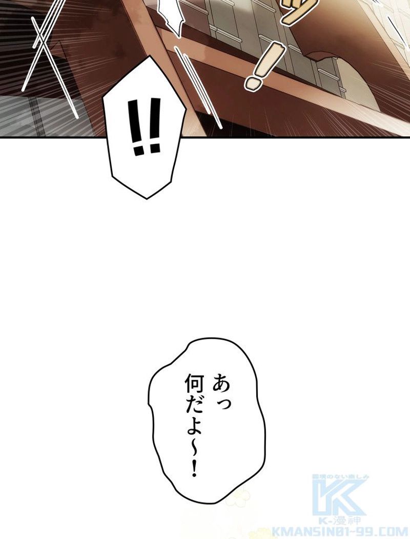 ある継母のメルヘン - 第85話 - Page 86