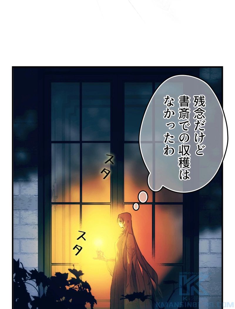 ある継母のメルヘン - 第86話 - Page 35