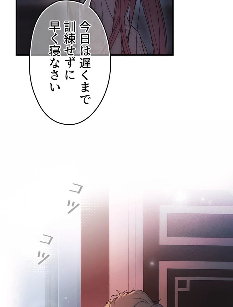 ある継母のメルヘン - 第87話 - Page 27