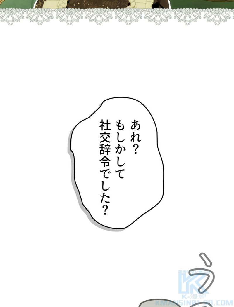 ある継母のメルヘン - 第87話 - Page 47