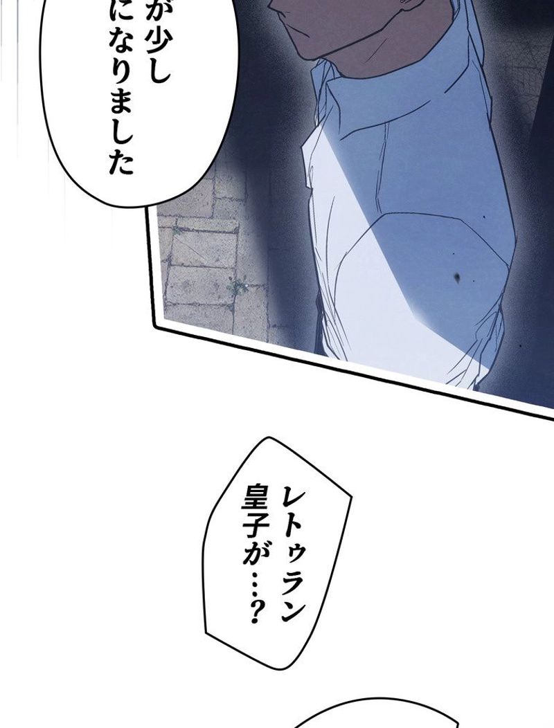 ある継母のメルヘン - 第87話 - Page 63