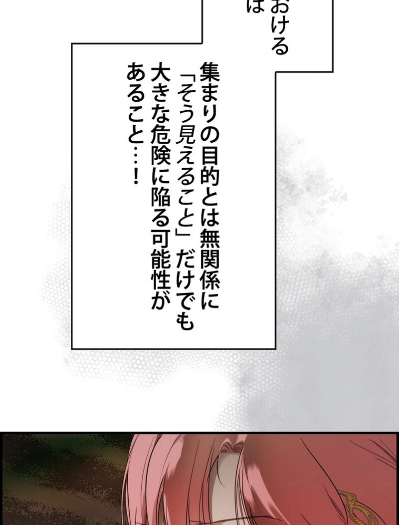 ある継母のメルヘン - 第87話 - Page 69