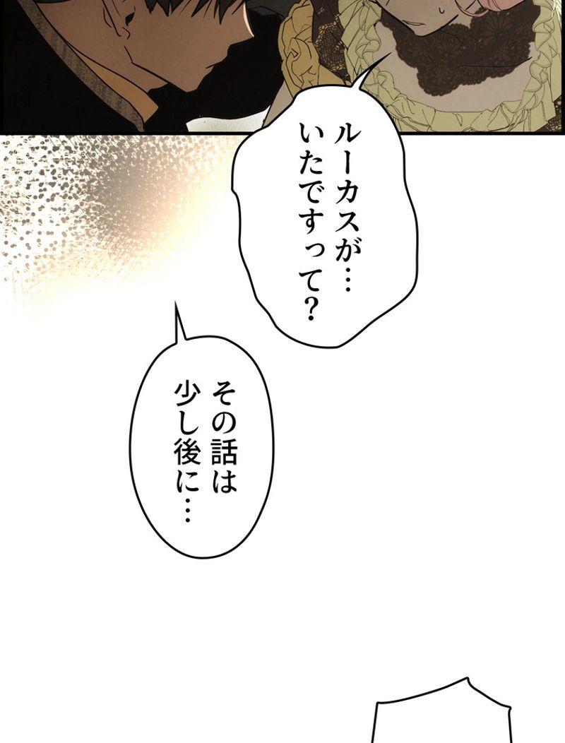 ある継母のメルヘン - 第87話 - Page 81