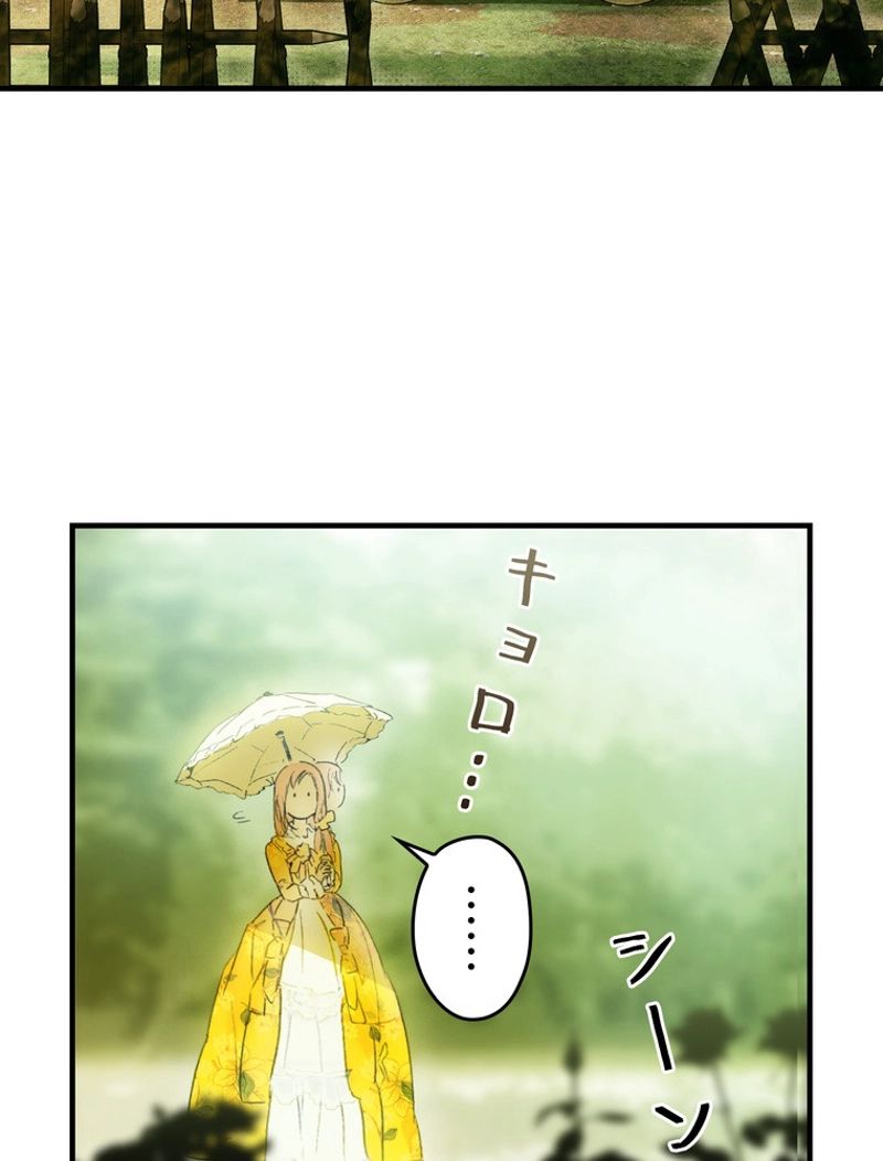 ある継母のメルヘン - 第89話 - Page 108