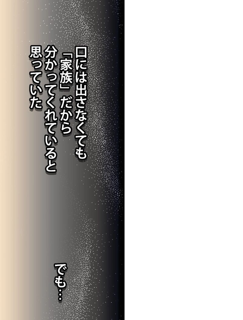 ある継母のメルヘン - 第89話 - Page 16