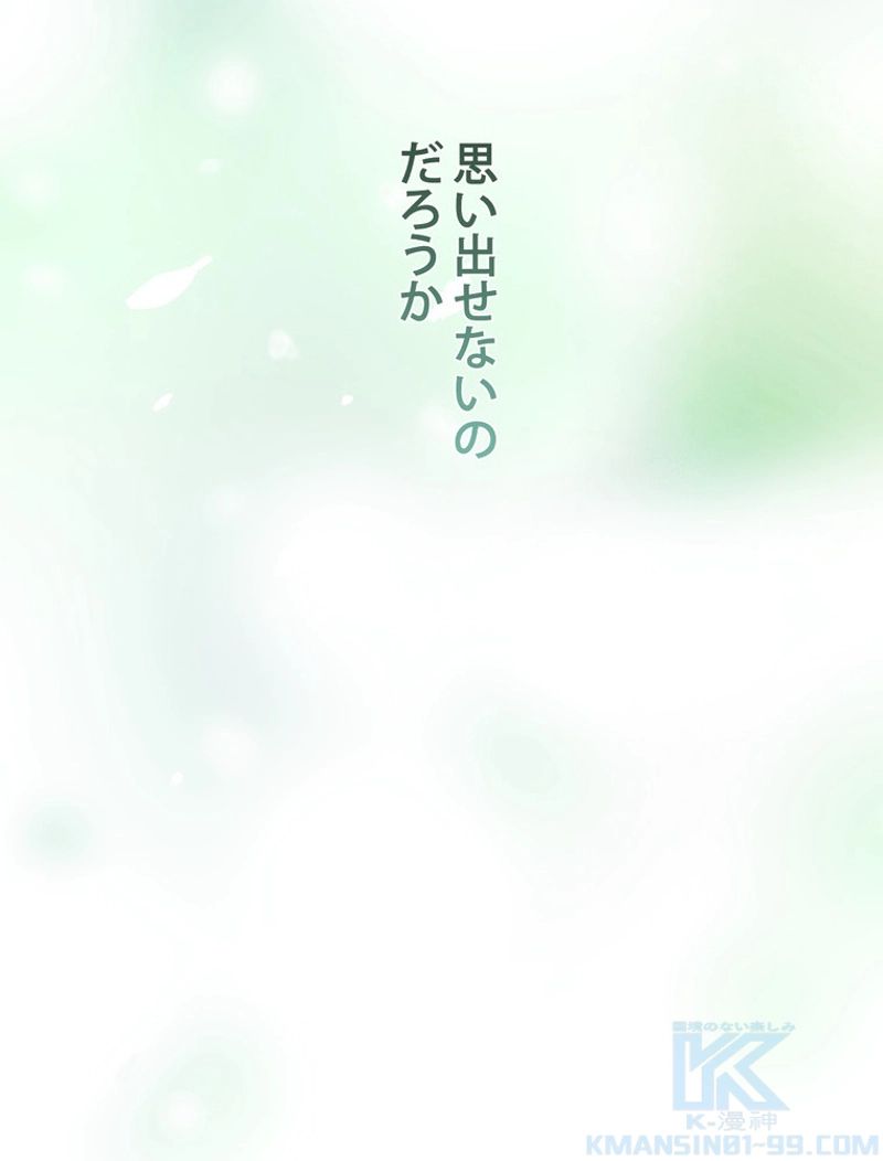 ある継母のメルヘン - 第89話 - Page 41