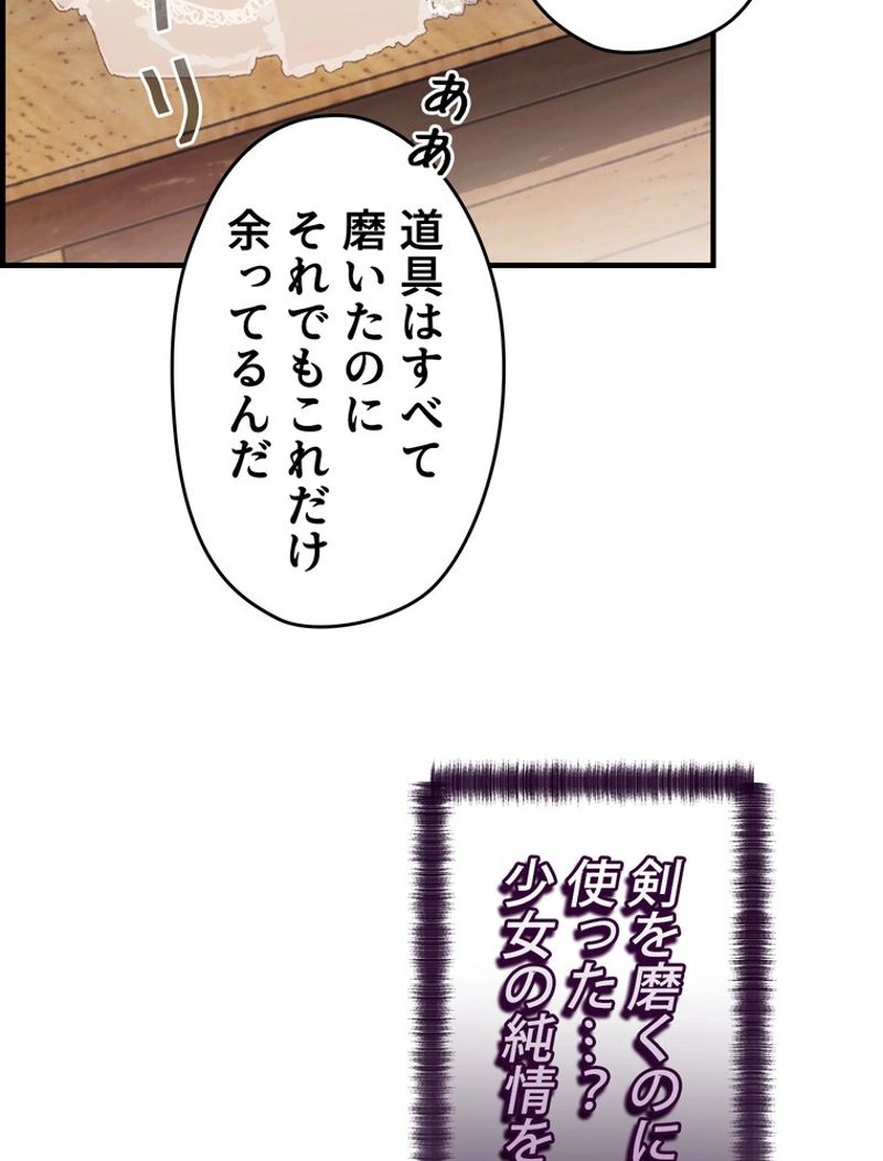 ある継母のメルヘン - 第89話 - Page 64