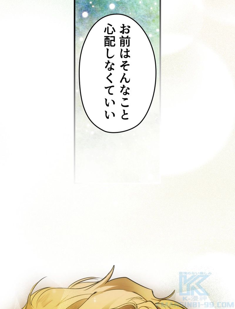 ある継母のメルヘン - 第89話 - Page 74