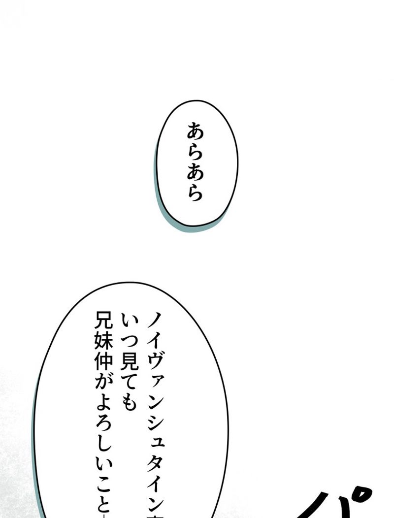 ある継母のメルヘン - 第89話 - Page 79