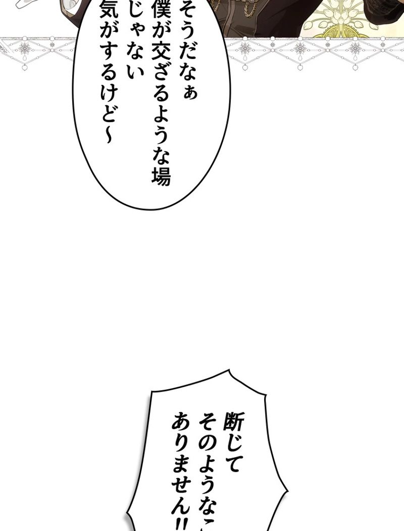 ある継母のメルヘン - 第90話 - Page 25