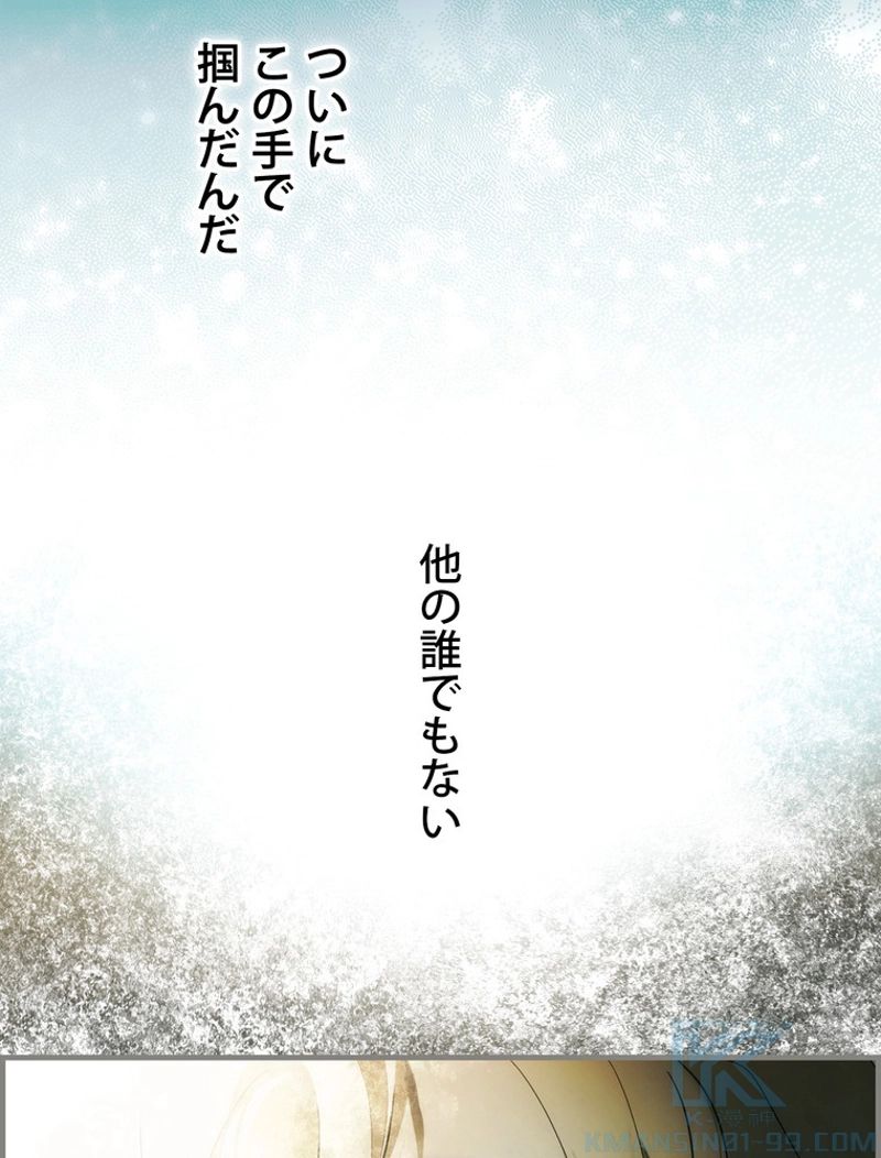 ある継母のメルヘン - 第90話 - Page 41