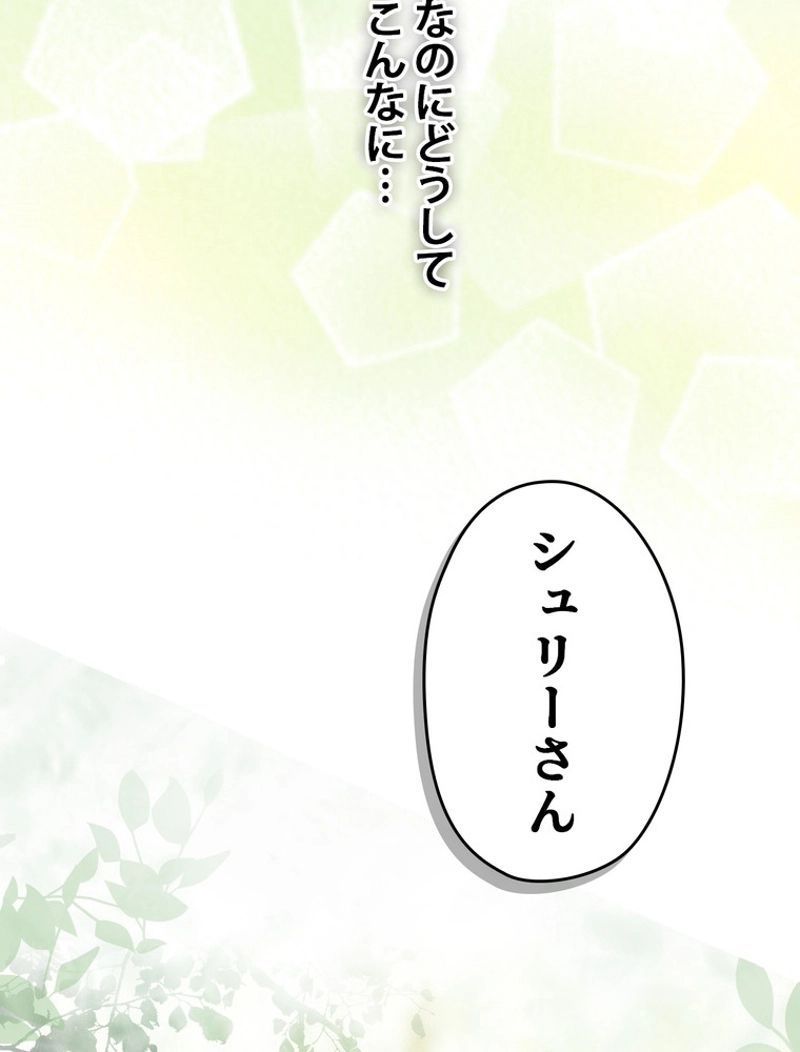 ある継母のメルヘン - 第90話 - Page 58