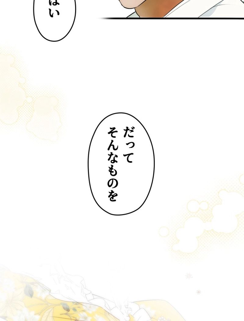 ある継母のメルヘン - 第90話 - Page 67