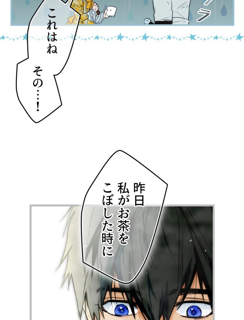 ある継母のメルヘン - 第90話 - Page 70