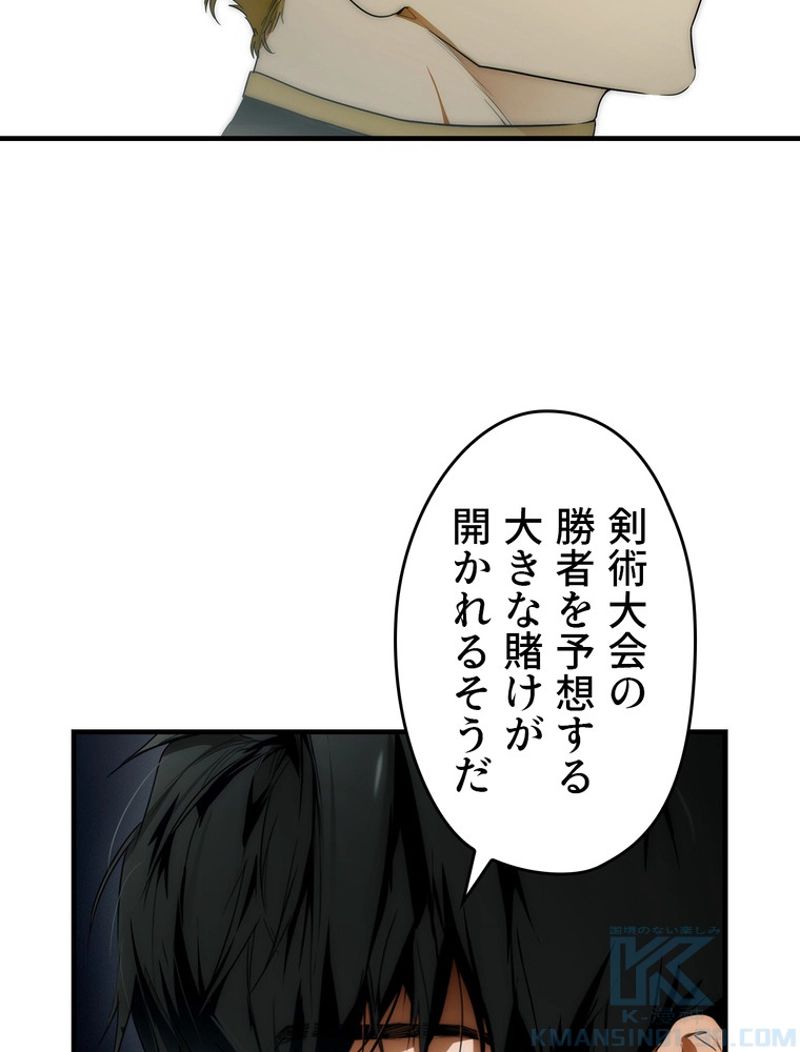 ある継母のメルヘン - 第90話 - Page 95