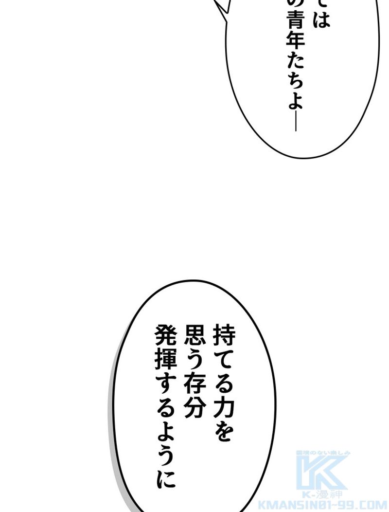 ある継母のメルヘン - 第91話 - Page 22