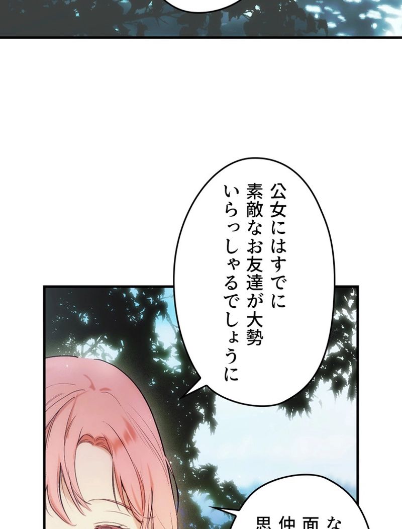 ある継母のメルヘン - 第91話 - Page 33