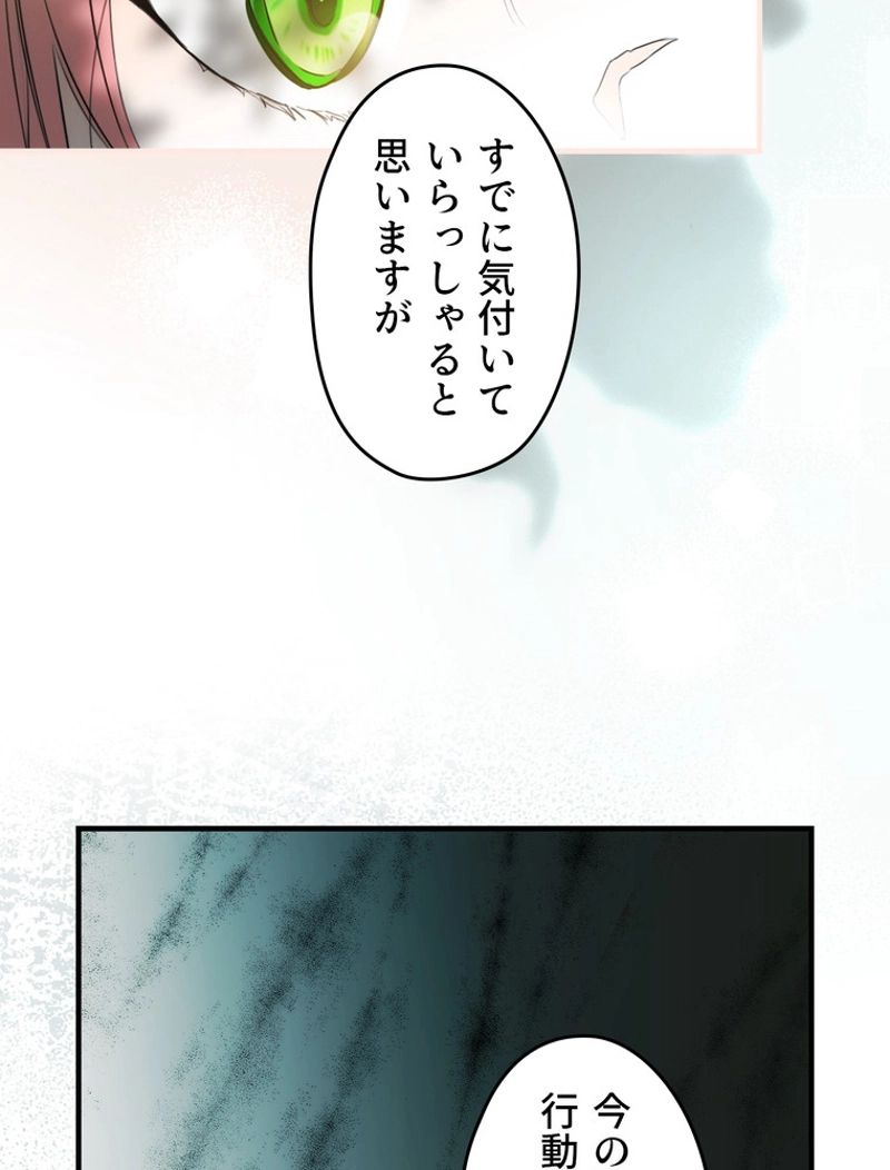 ある継母のメルヘン - 第91話 - Page 36