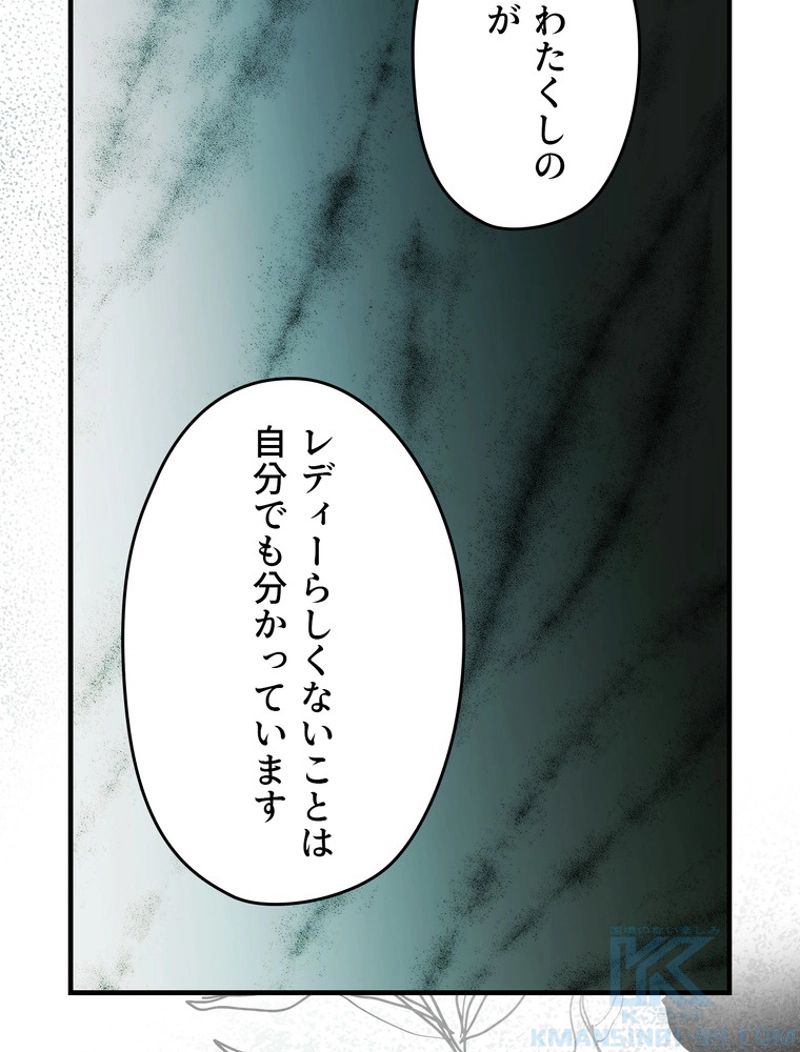 ある継母のメルヘン - 第91話 - Page 37